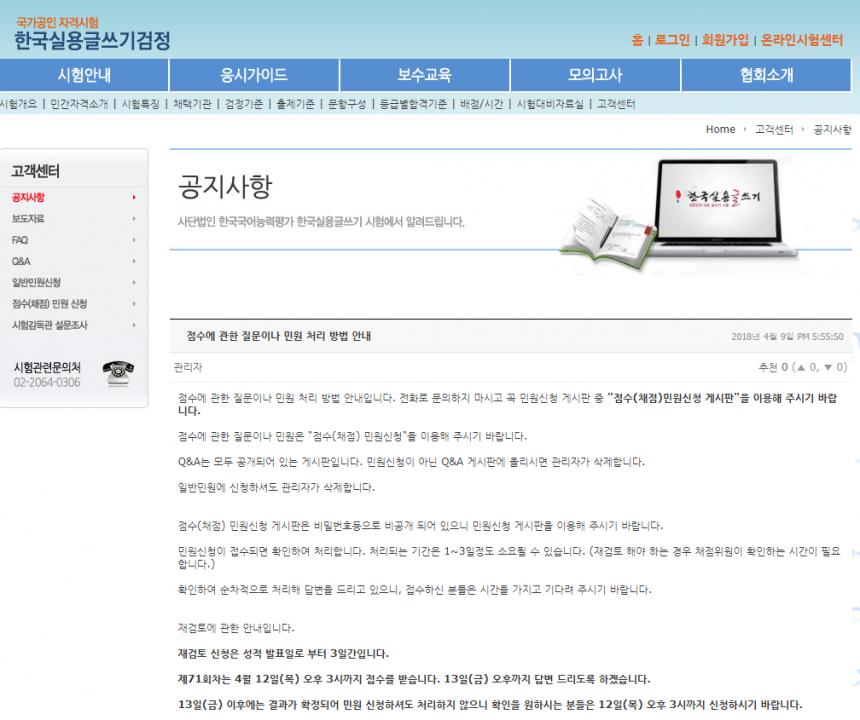 한국실용글쓰기검정 홈페이지