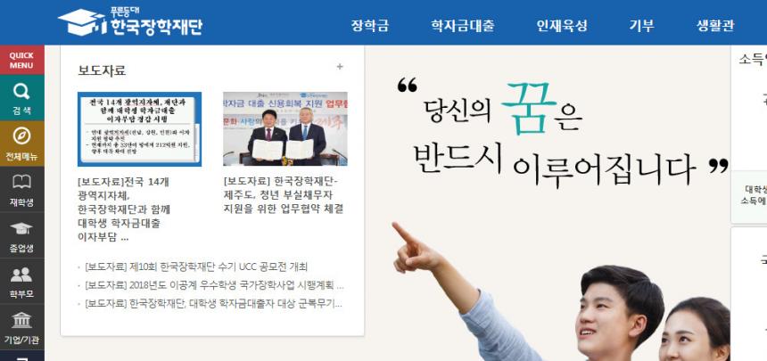 한국장학재단 홈페이지