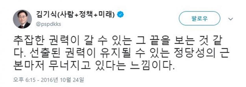 김기식 트위터 캡처