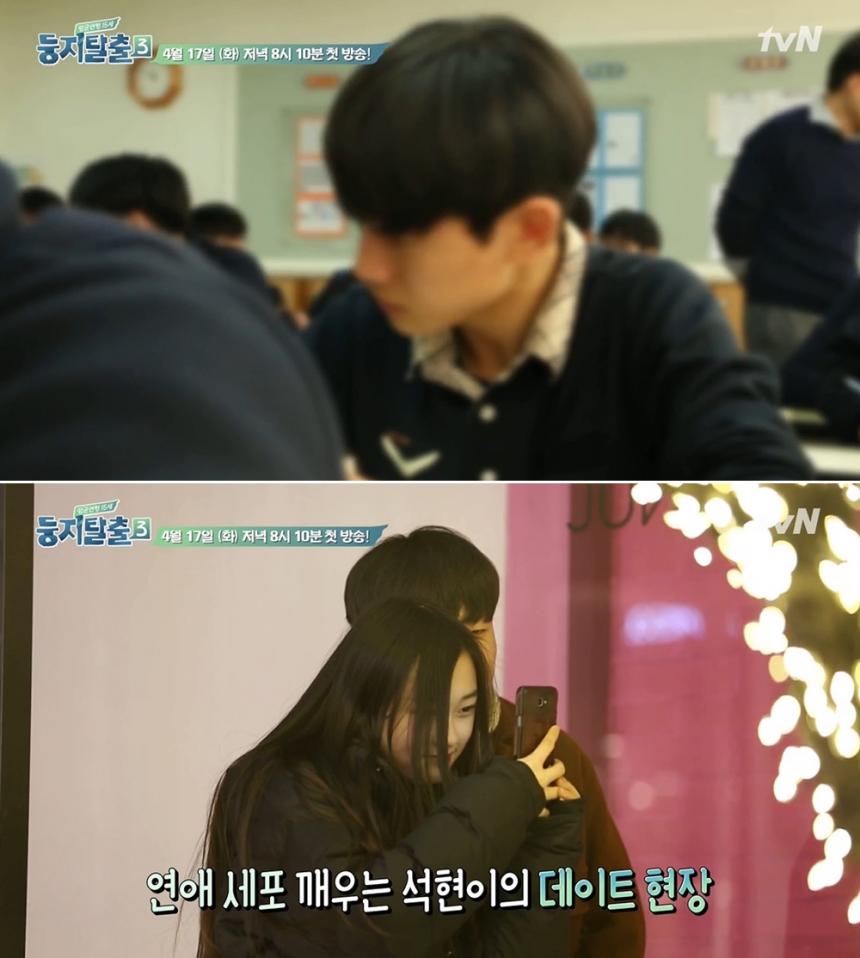 왕석현 / tvN ‘둥지탈출3’는 네이버 캐스트 캡처