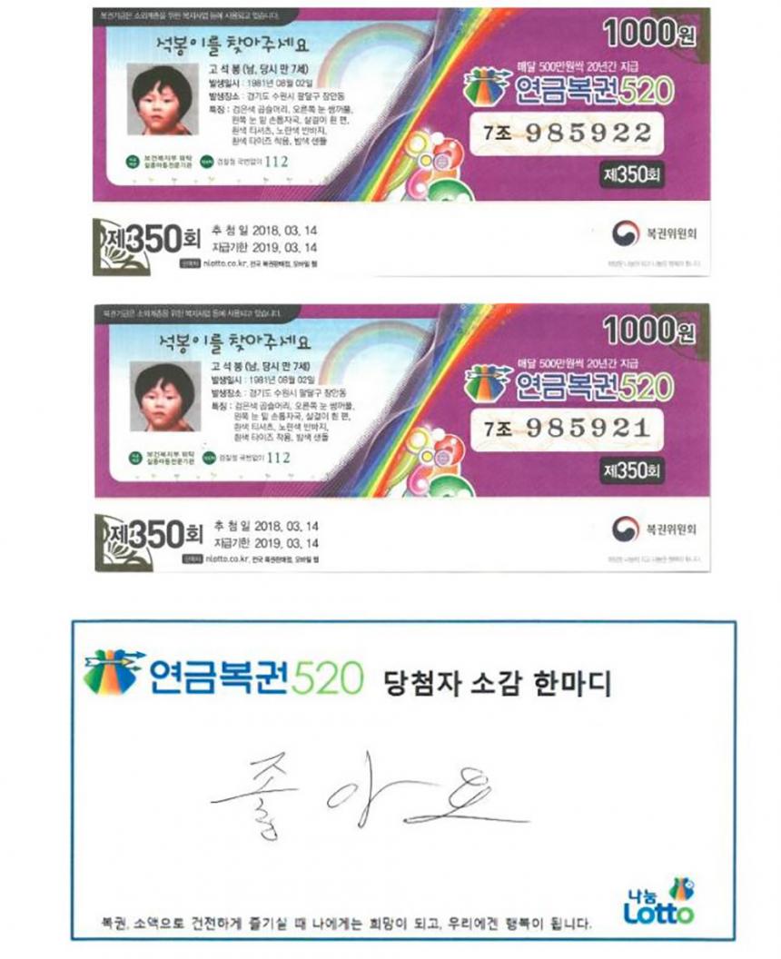 제 350회차 연금복권 당첨 - 당첨자 소감 / 나눔로또 복권통합포털