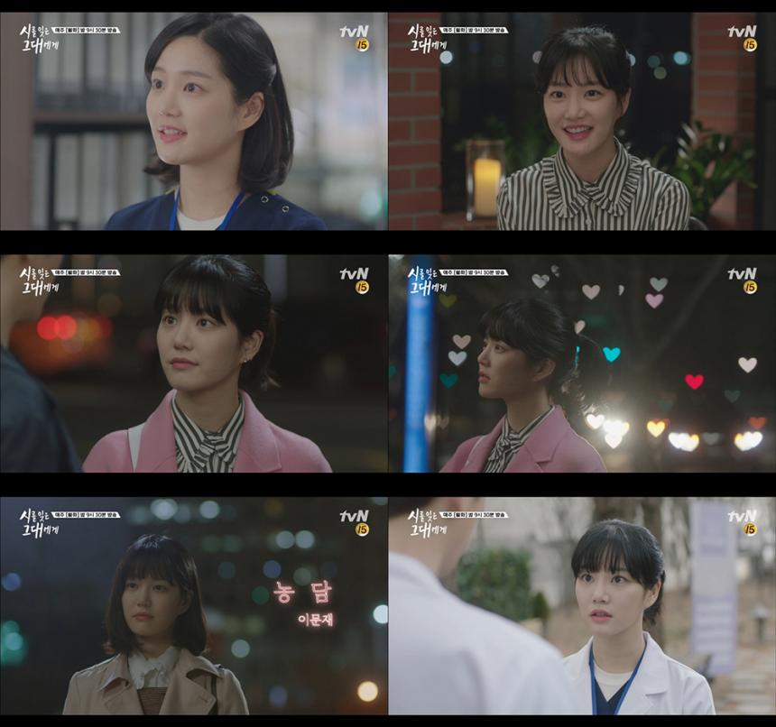 이유비 / tvN ‘시를 잊은 그대에게’ 캡처