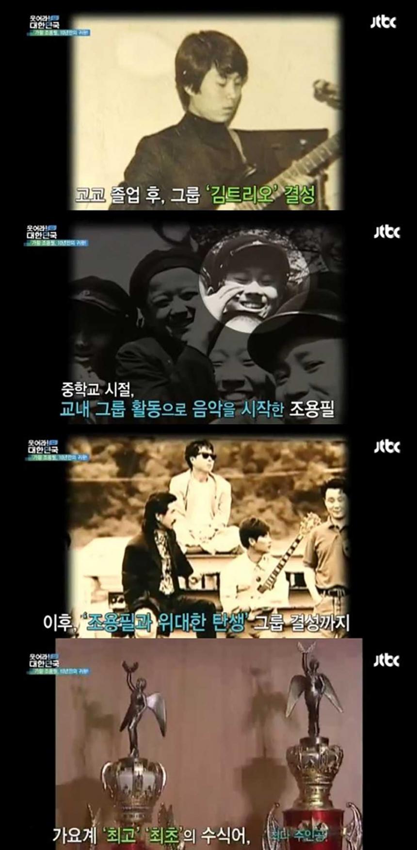JTBC ‘웃어라 대한민국’ 방송 캡처