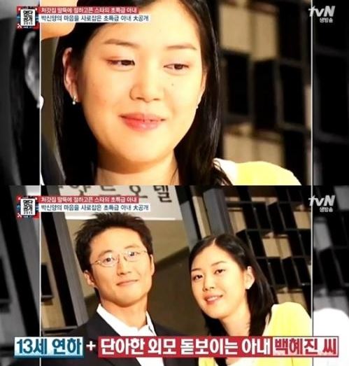 박신양 부인 / tvN ‘명단공개’ 방송 캡처