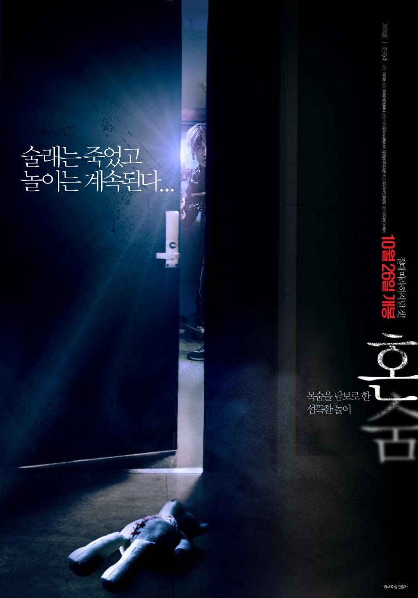 영화 ‘혼숨’ 포스터