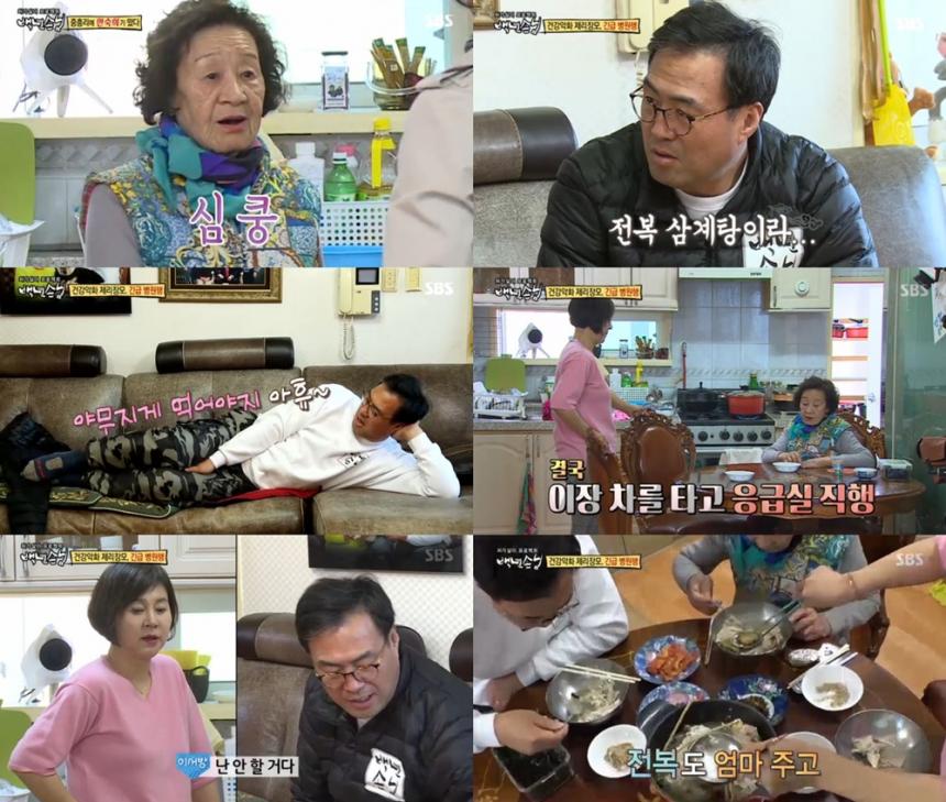 sbs방송‘자기야-백년손님’방송캡처