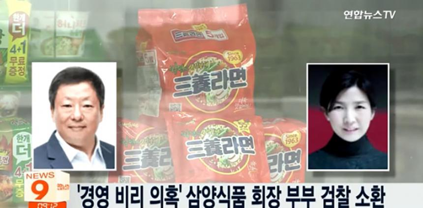 삼양식품 회장 부부 50억 횡령 혐의 / 연합뉴스TV