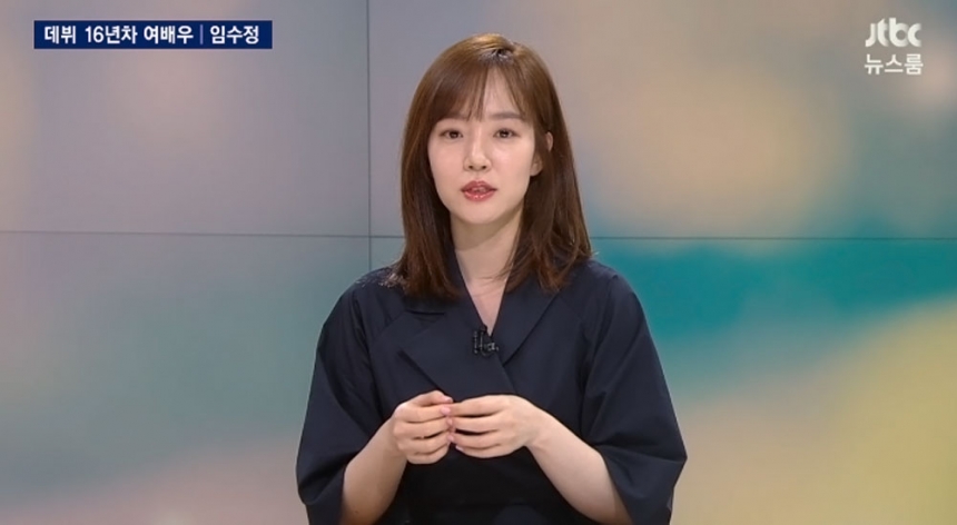 ‘뉴스룸’ 임수정 / JTBC ‘뉴스룸’ 방송 캡처