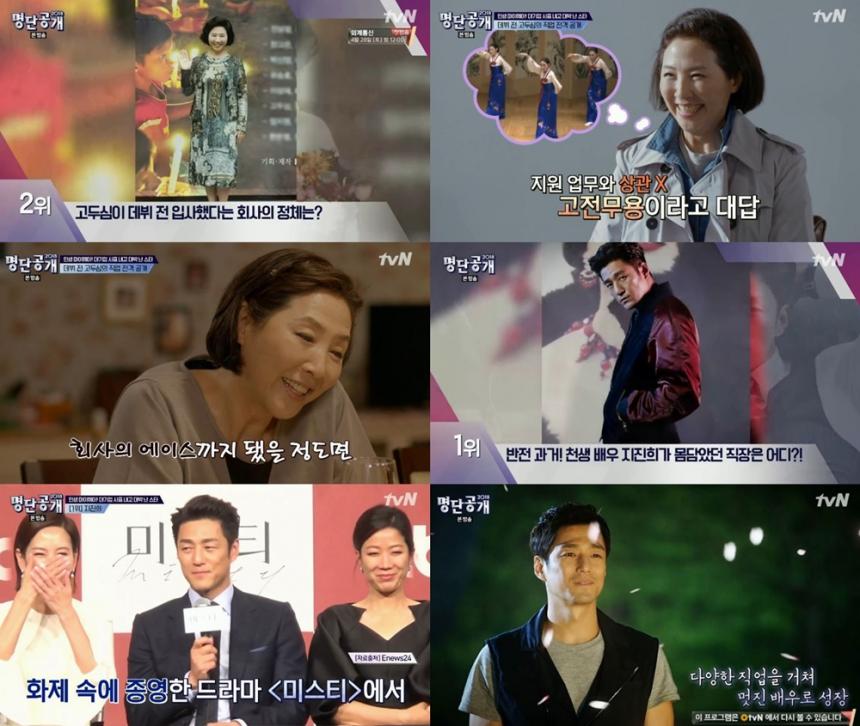 tvN ‘명단공개’방송캡처