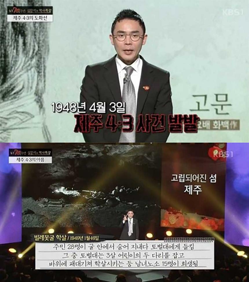 KBS ‘제주 4.3 70주년-당신이 몰랐던 제주 이야기’ 방송 캡처