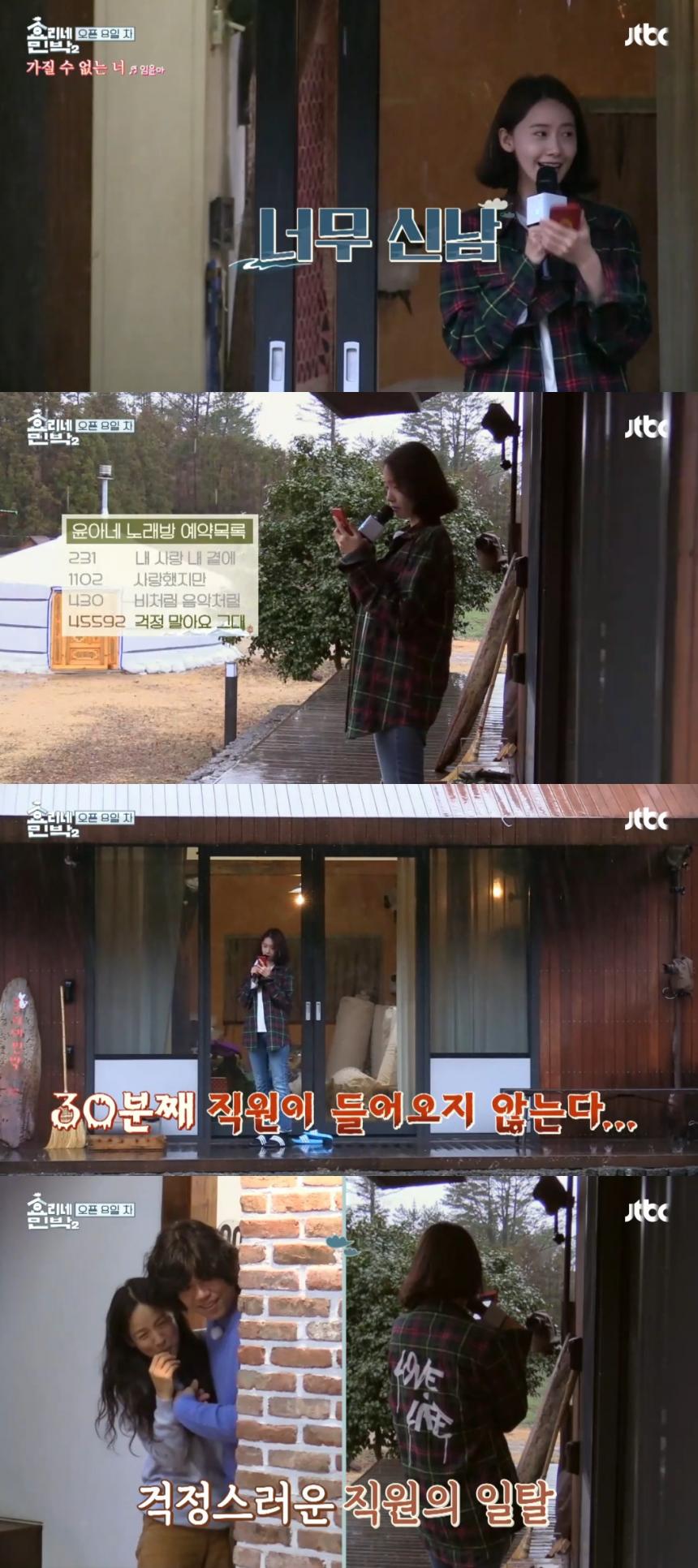 JTBC ‘효리네 민박2’ 캡처