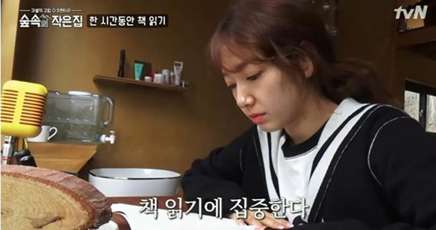 박신혜 책 / tvN ‘숲속의 작은 집’ 방송 캡처