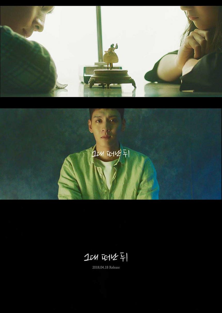 조현아 ‘그대 떠난 뒤’ 뮤직비디오 티저 이미지