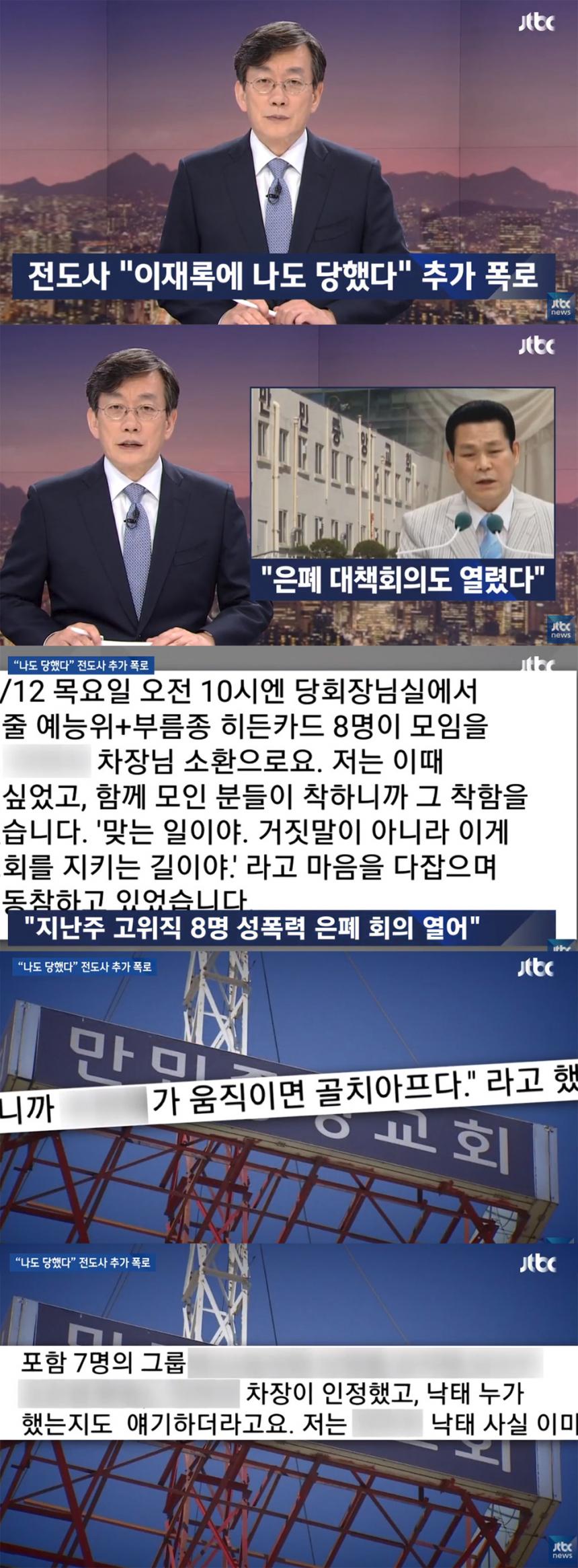 JTBC ‘뉴스룸’