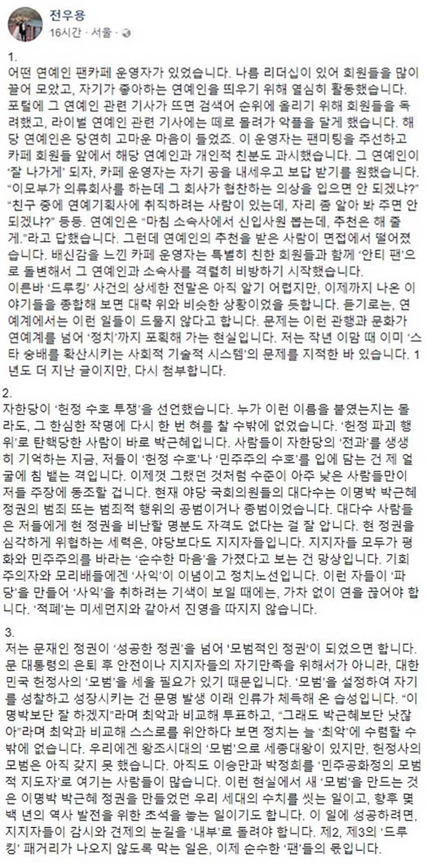 전우용 페이스북