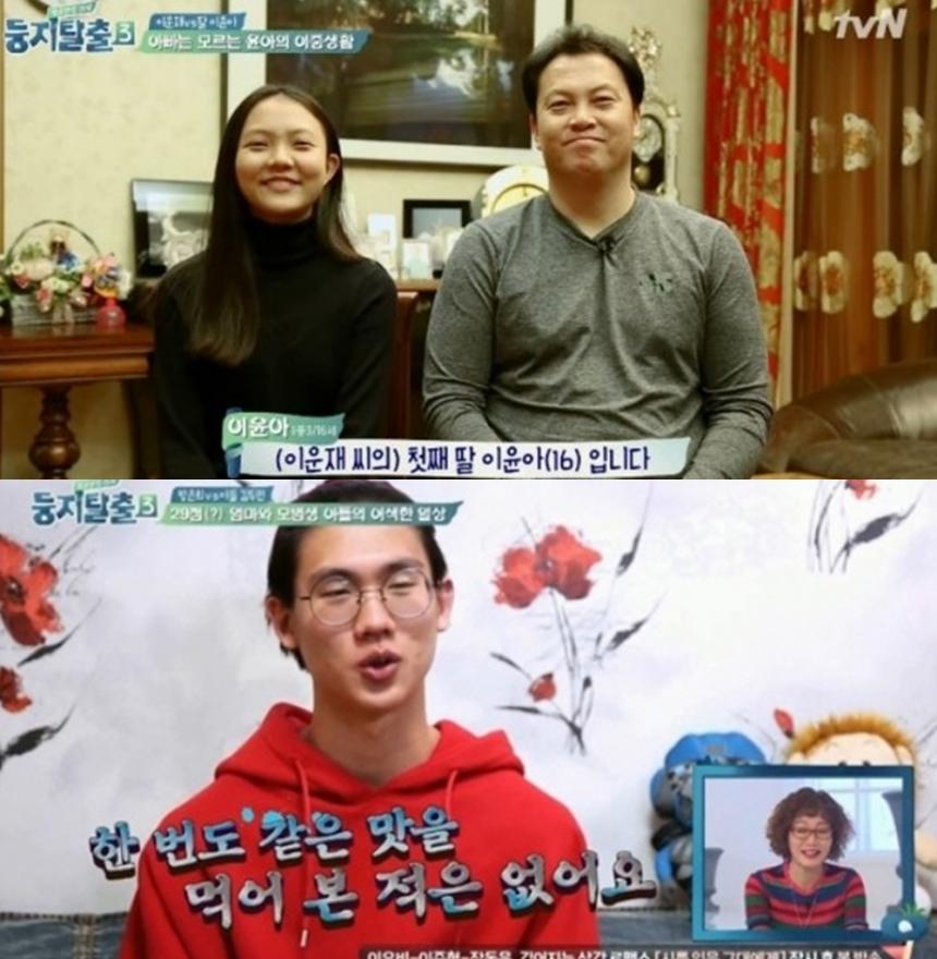 방은희 아들 김두민·이운재 딸 이윤아/ tvN