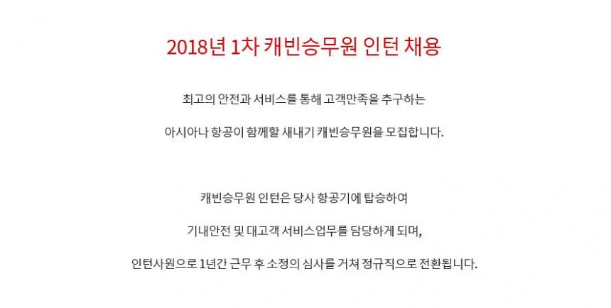 아시아나항공 채용 홈페이지