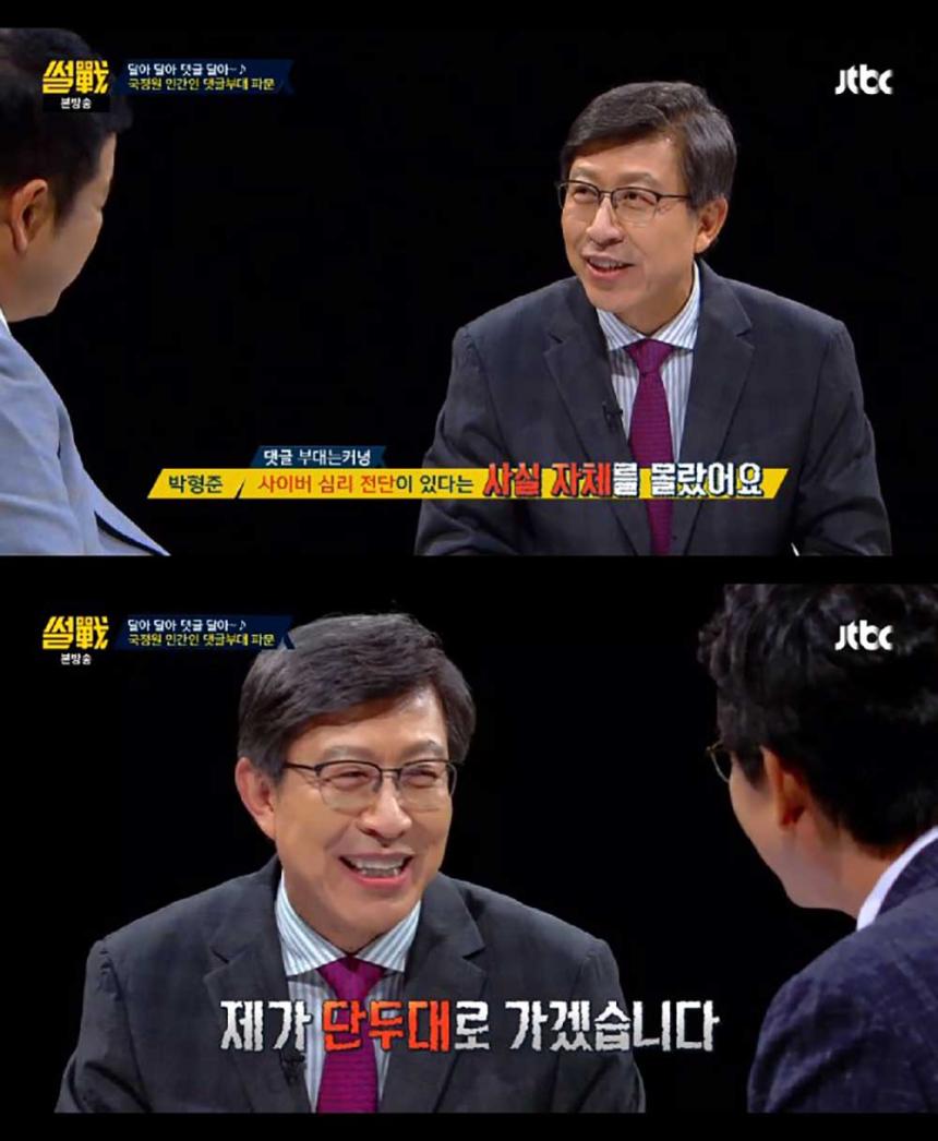 JTBC ‘썰전’ 방송 캡처