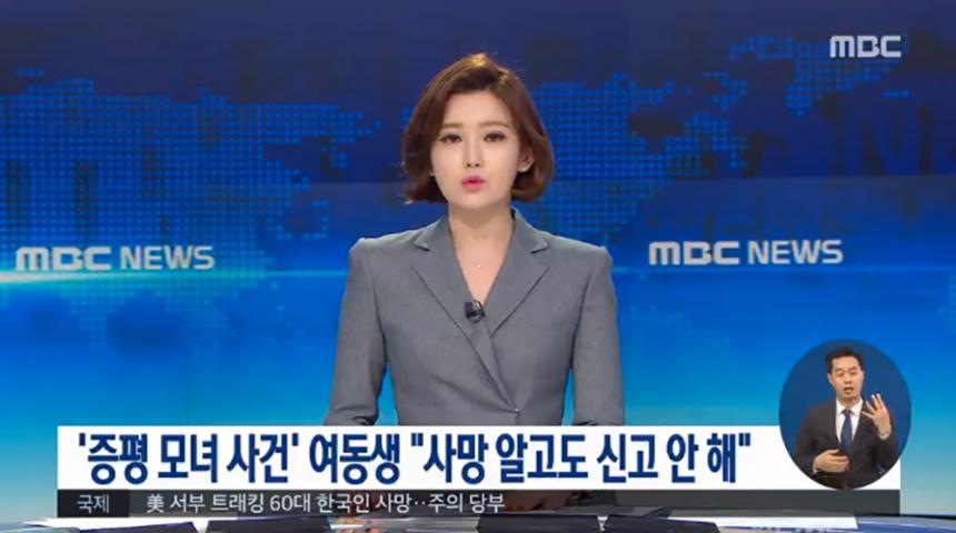 MBC 뉴스 방송 캡처