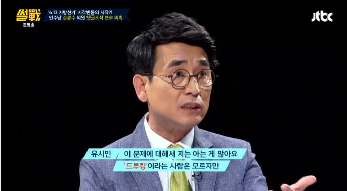 유시민 / JTBC ‘썰전’ 방송 캡처
