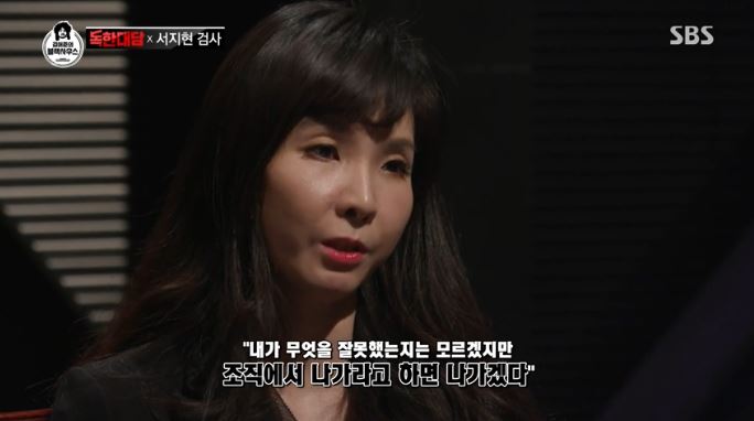 서지현 검사 / SBS ‘김어준의 블랙하우스’ 방송 캡처