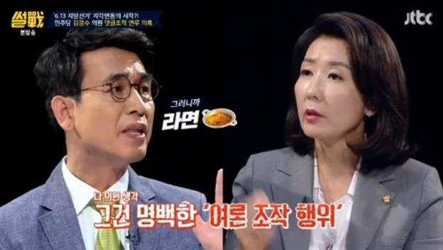 유시민-나경원 / JTBC ‘썰전’ 방송 캡처
