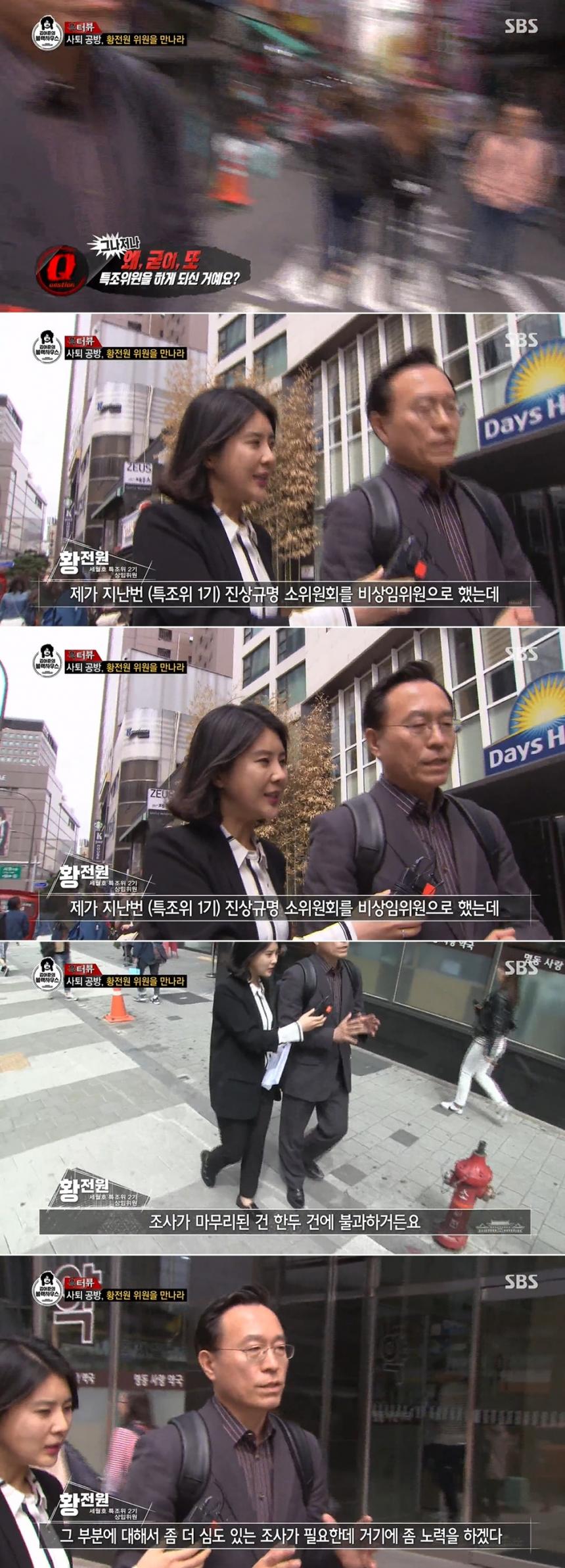 ‘김어준의 블랙하우스’ 강유미-황전원 / SBS  ‘김어준의 블랙하우스’ 방송 캡처