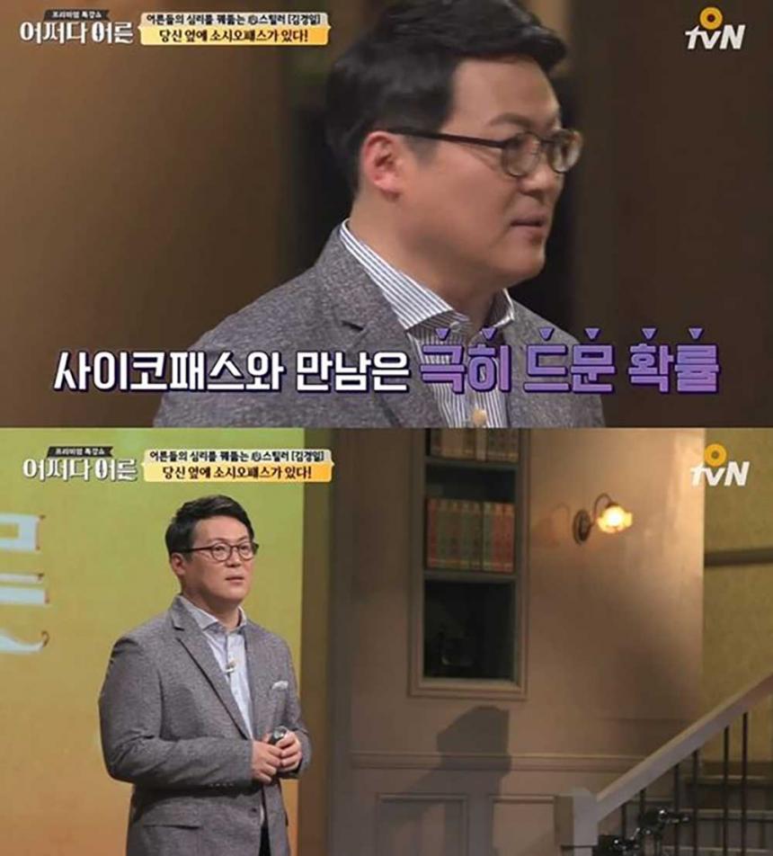 O tvN ‘어쩌다 어른’ 방송 캡처