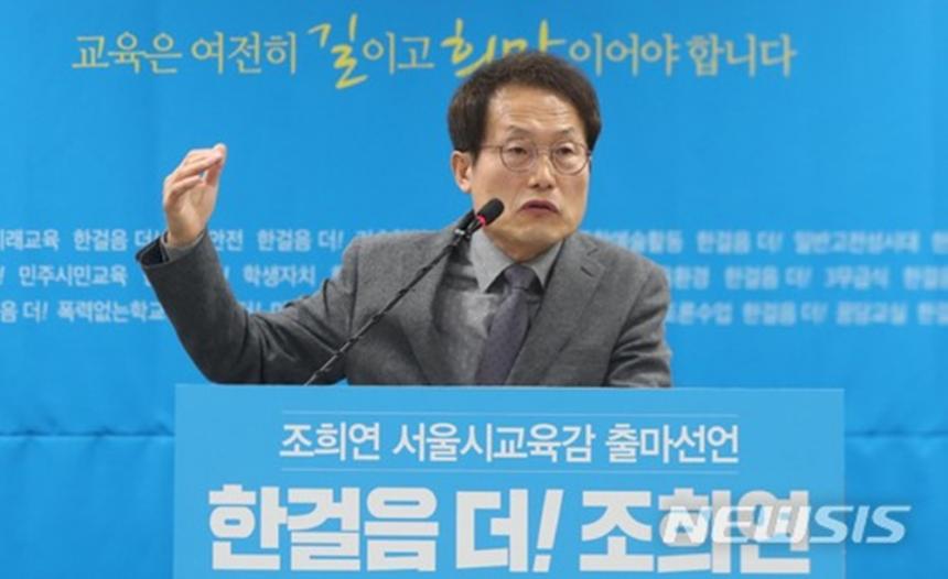 조희연 / 사진제공 뉴시스