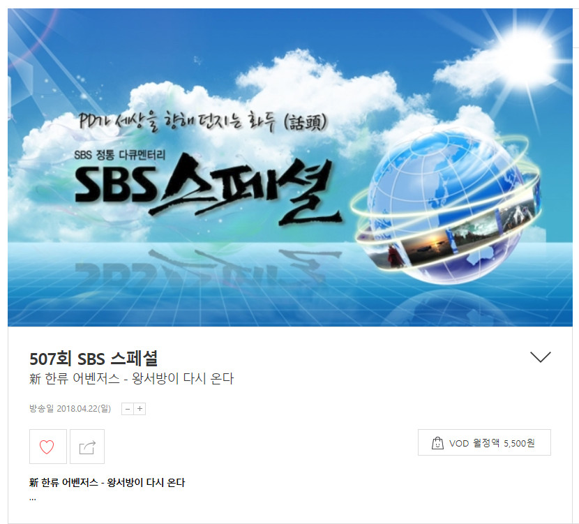 SBS스페셜 홈페이지