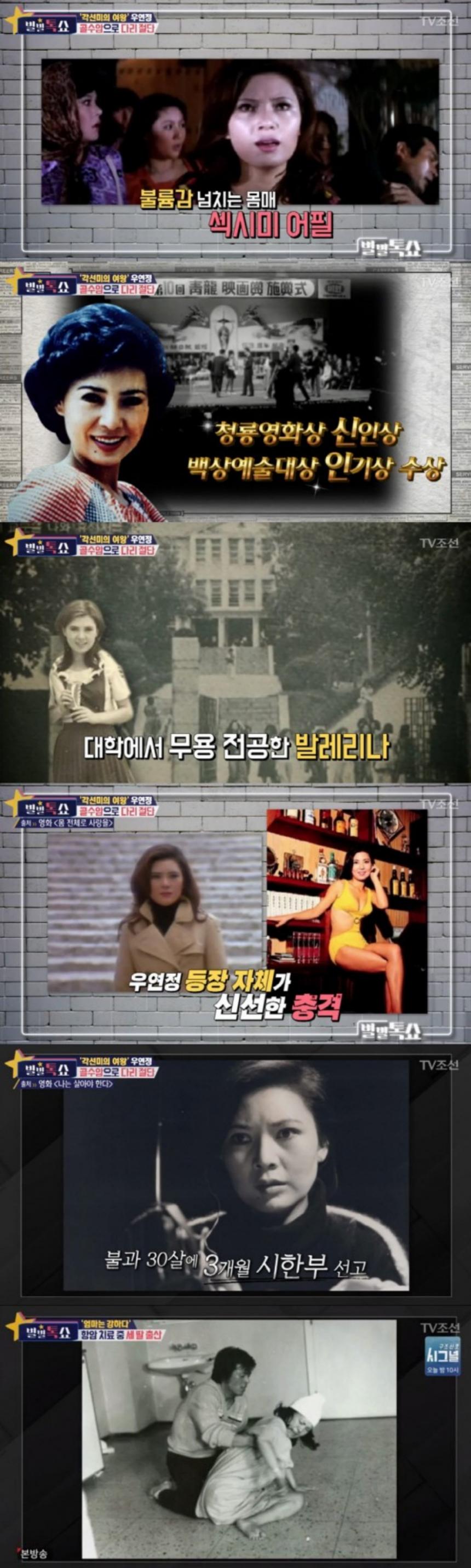 우연정 / TV조선 ‘별별톡쇼’ 방송 캡처