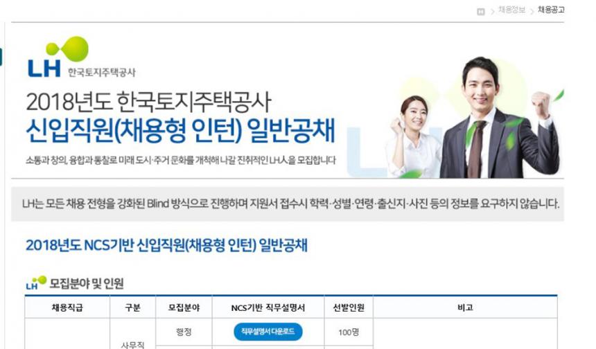 한국토지주택공사 홈페이지