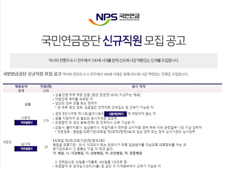 국민연금공단 채용 홈페이지