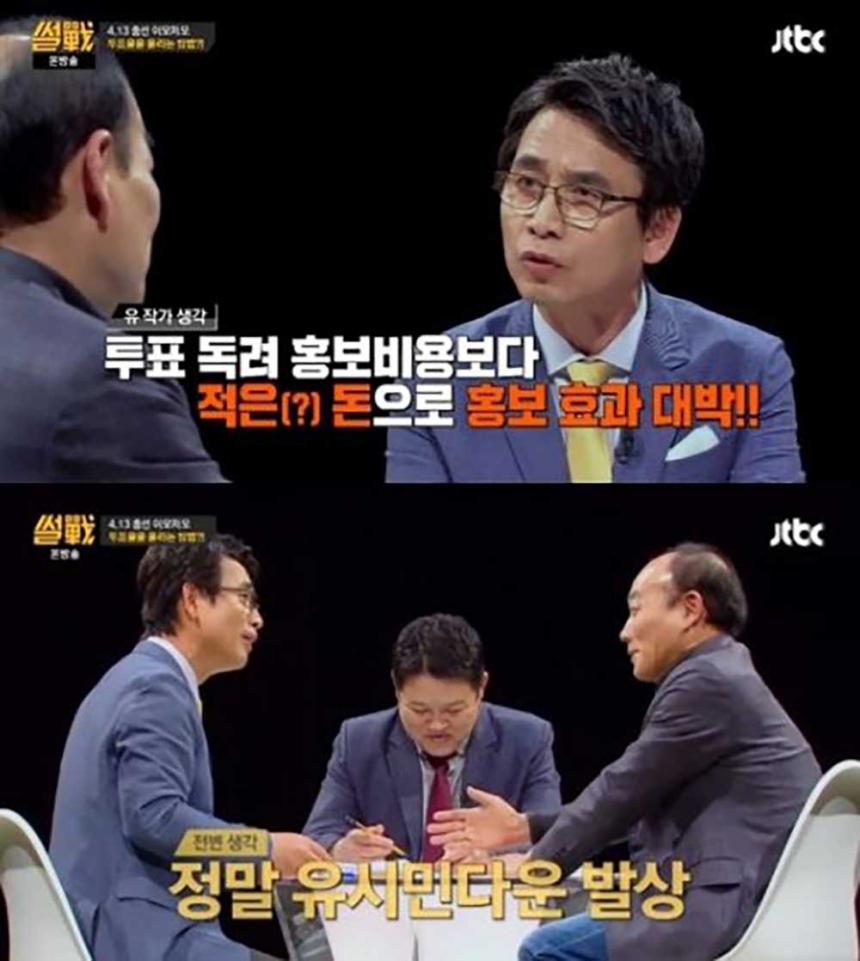 유시민 / JTBC ‘썰전’ 방송 캡처