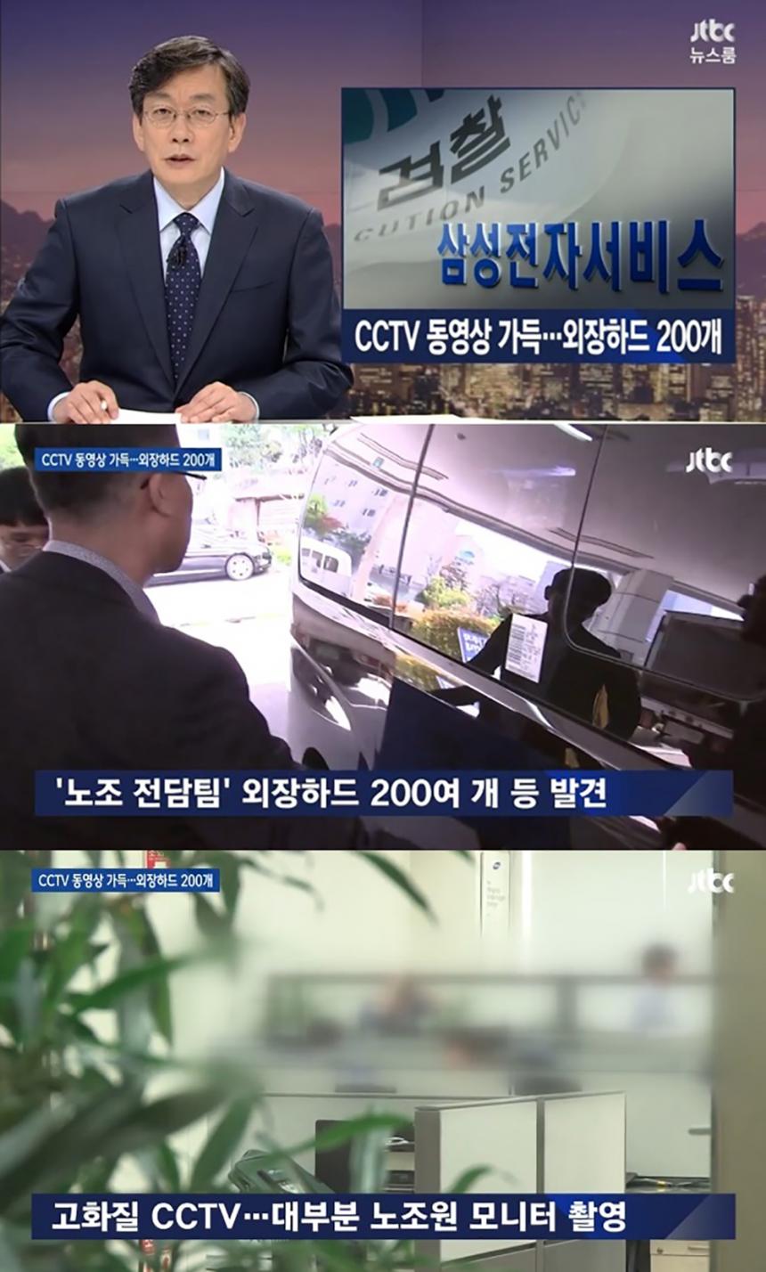 JTBC ‘뉴스룸’ 화면 캡처