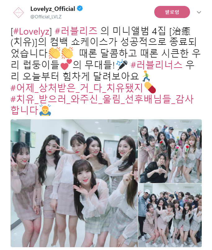 러블리즈 트위터