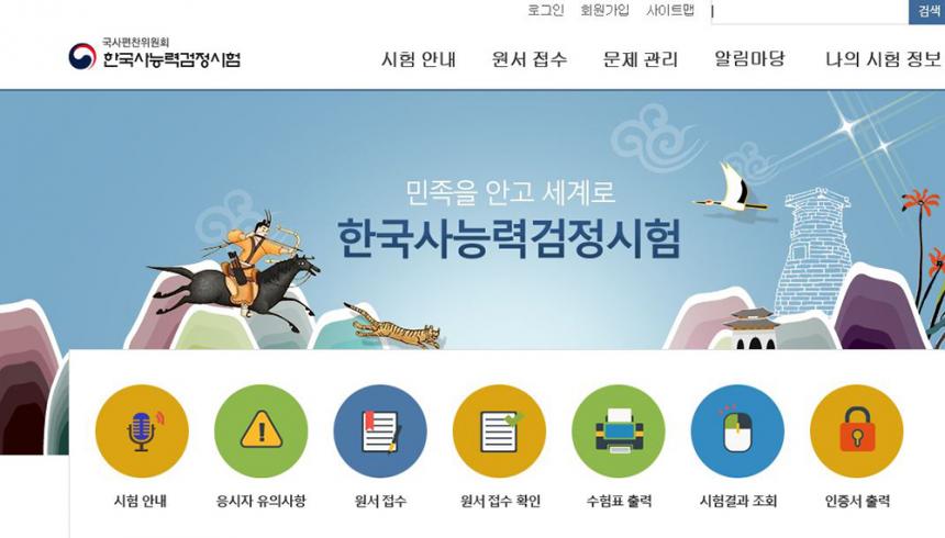 한국사능력검정시험 홈페이지