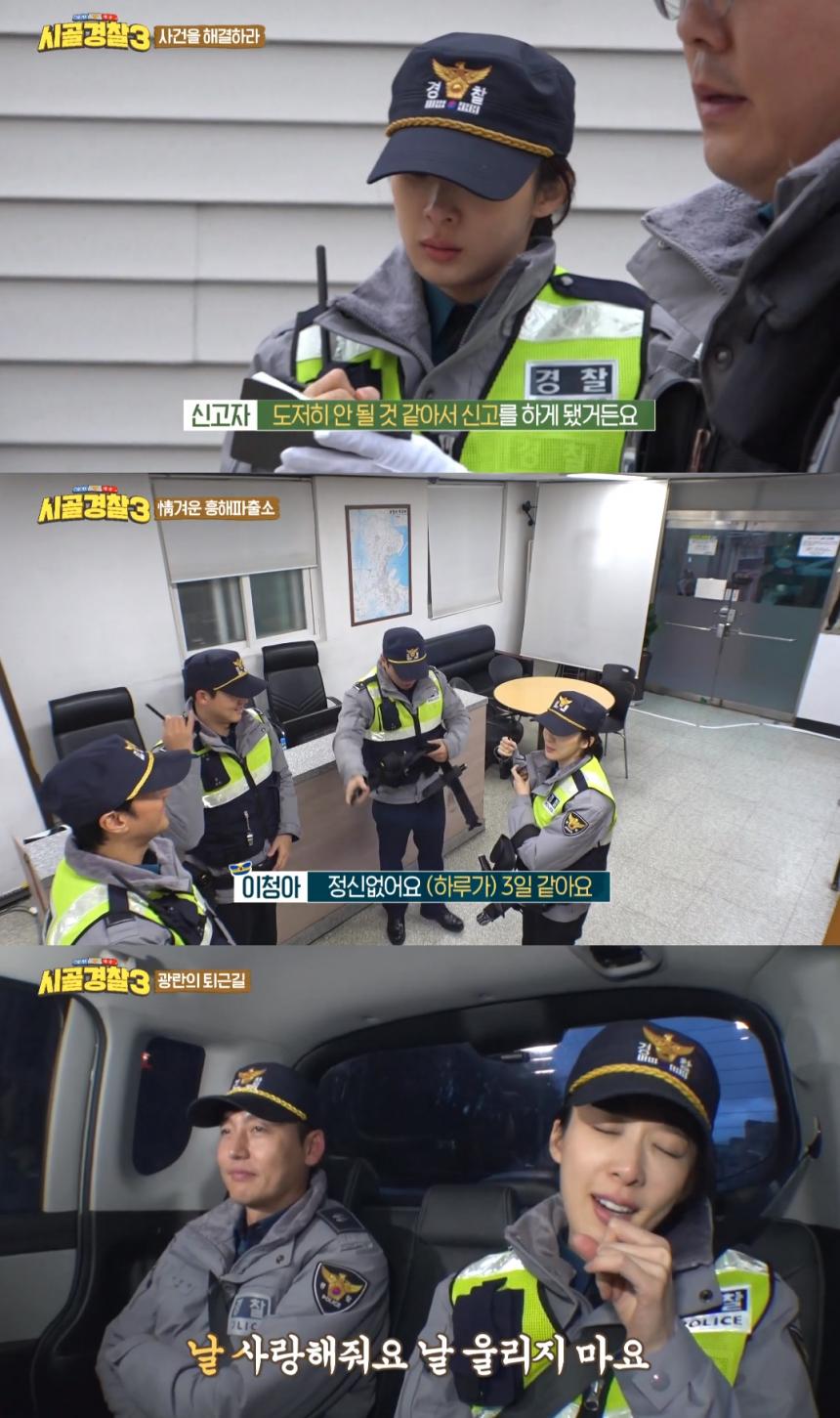 MBC 에브리원 ‘시골경찰 시즌3’ 방송캡처