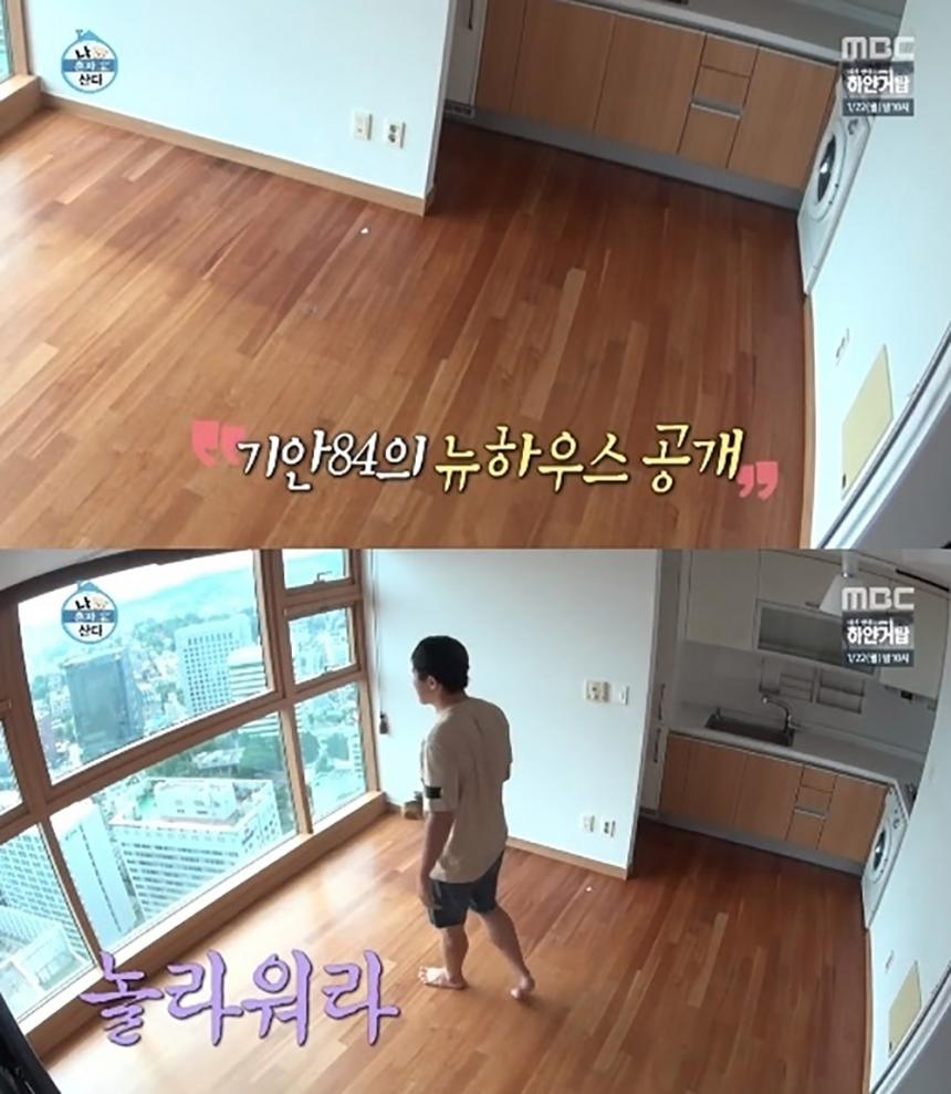 기안84 집 / MBC ‘나 혼자 산다’ 방송 캡처