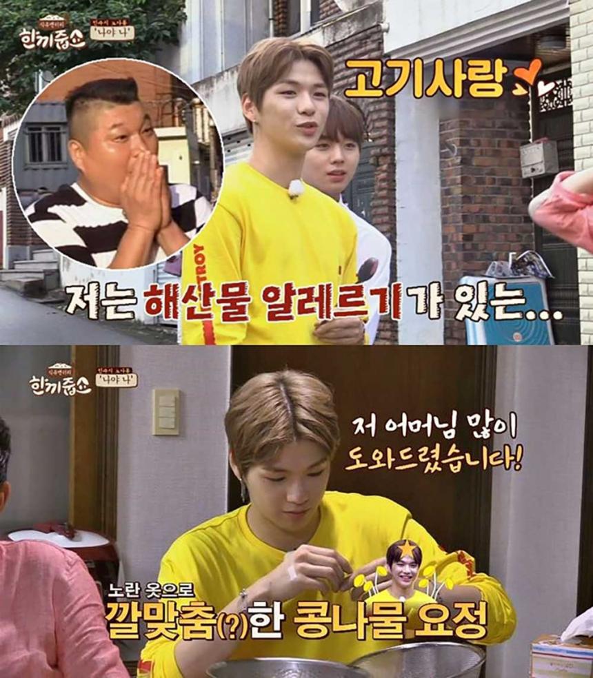 워너원 강다니엘 / JTBC ‘한끼줍쇼’ 방송 캡처