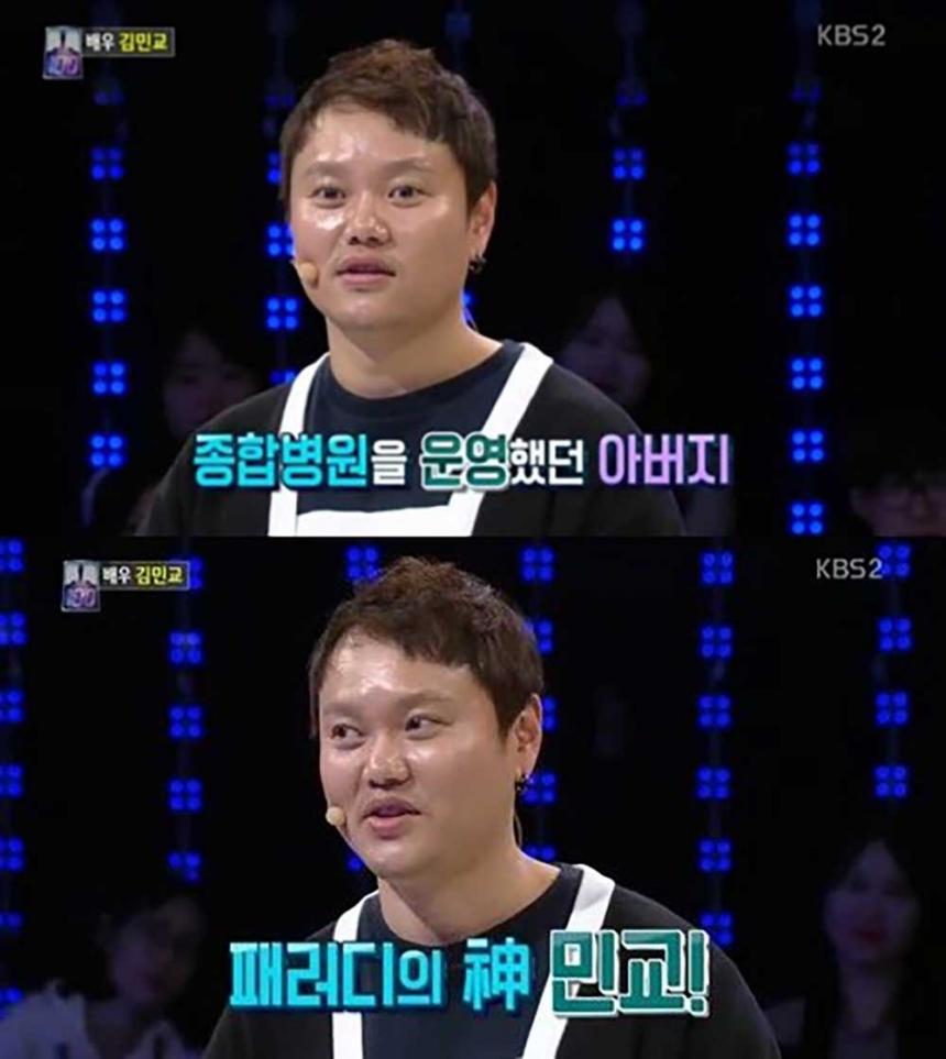 김민교 / KBS ‘1대100’ 방송 캡처