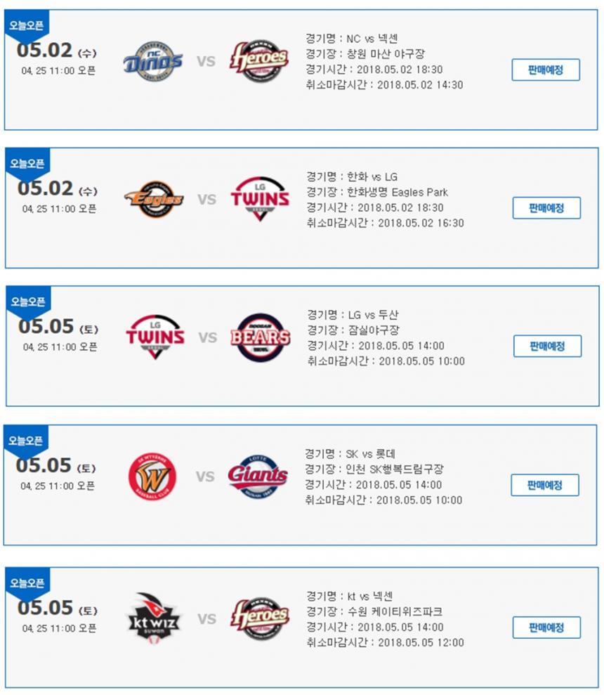2018 프로야구 정규시즌 예매 일정 / 티켓링크