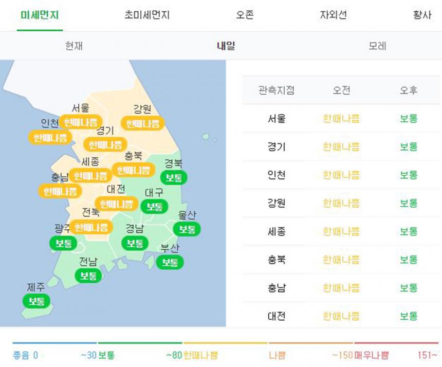 네이버 대기오염정보 캡처