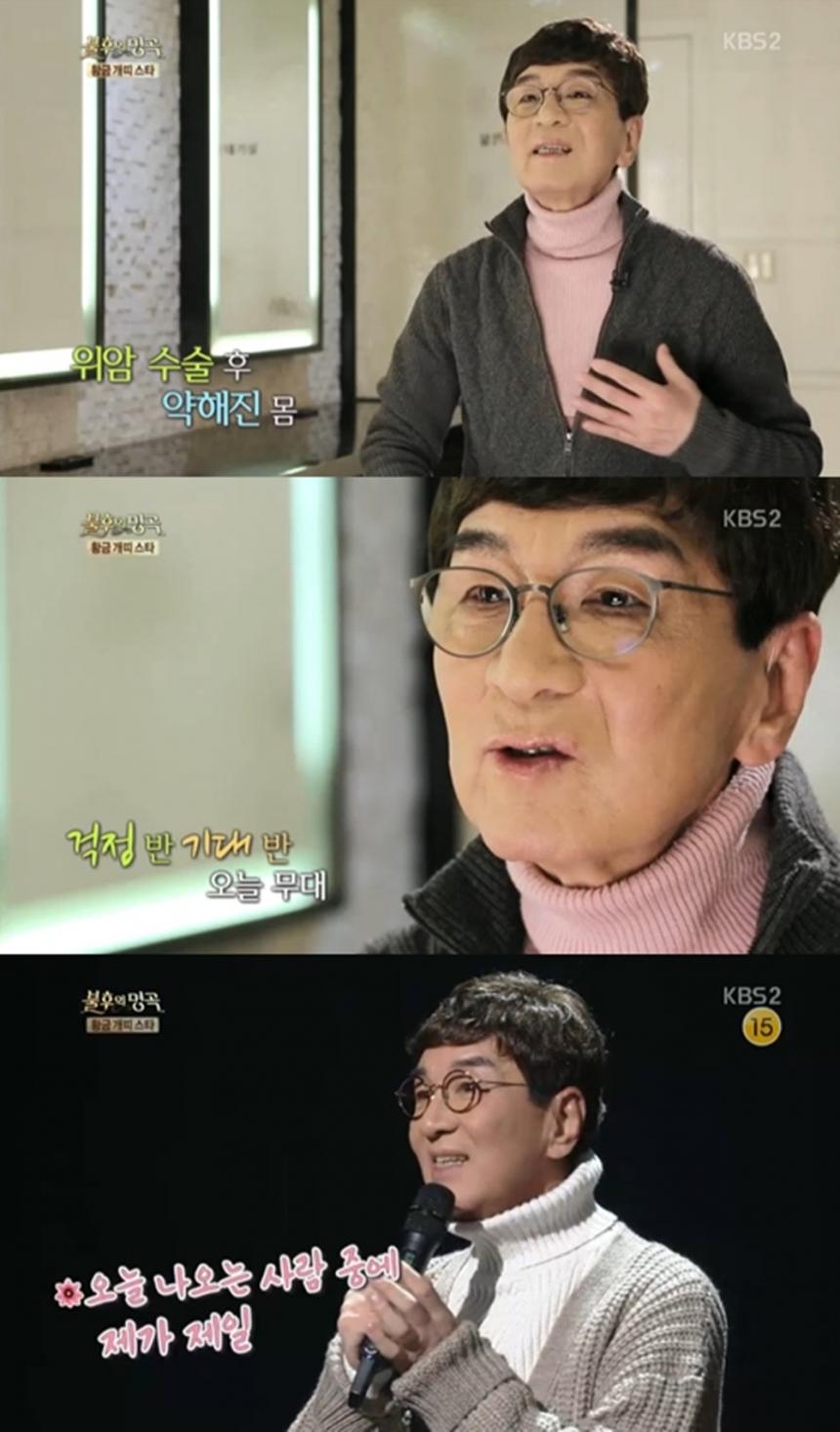 이정섭 / KBS2 ‘불후의 명곡-전설을 노래하다’ 방송 캡처