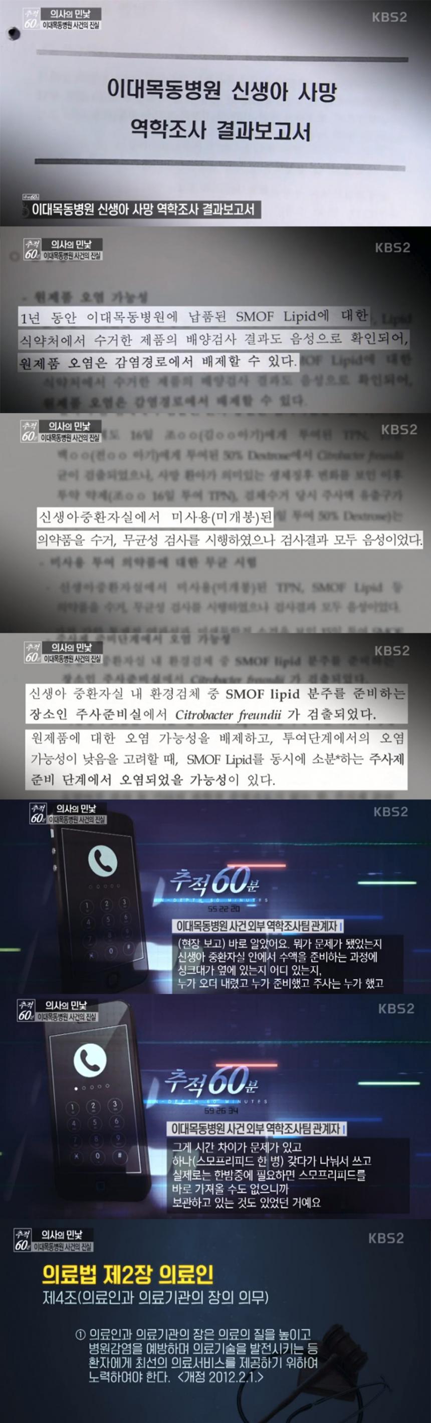 KBS ‘추적60분’ 방송 캡처