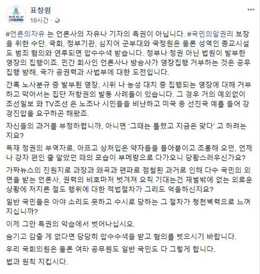 표창원 더불어민주당 의원 페이스북