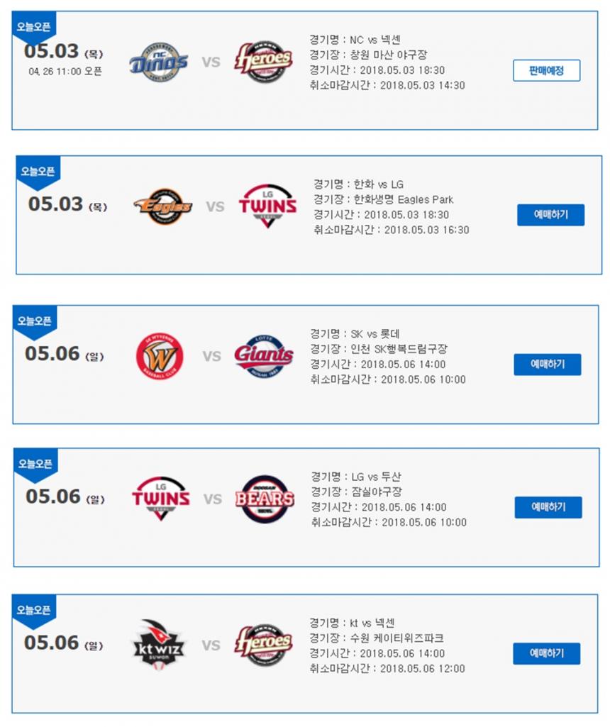 2018 프로야구 정규시즌 예매 일정 / 티켓링크