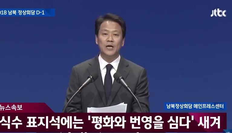 JTBC ‘2018 남북정상회담 속보’ 방송 캡처