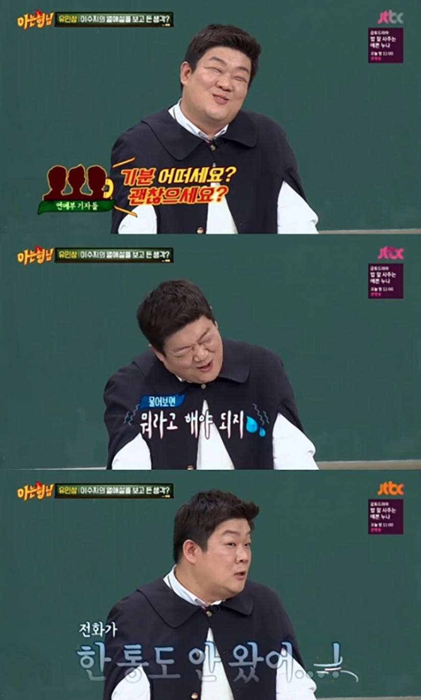 유민상 / JTBC ‘아는형님’ 방송캡처