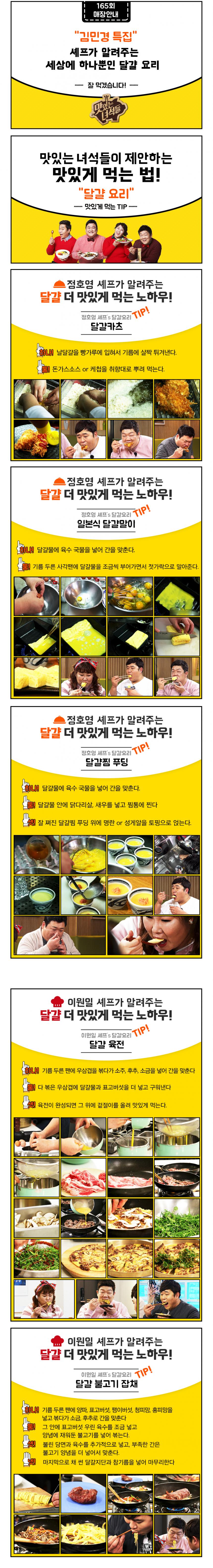 ‘맛있는 녀석들’ 달걀요리 특집 / 코미디TV ‘맛있는 녀석들’ 홈페이지